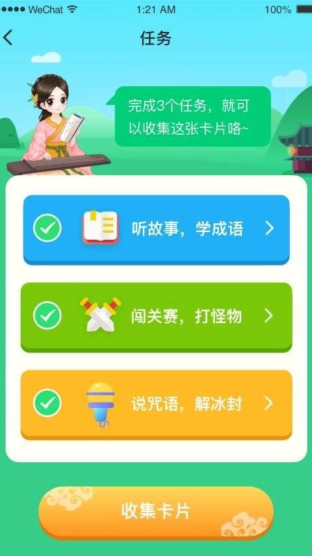 婷婷成语王国手机版图1