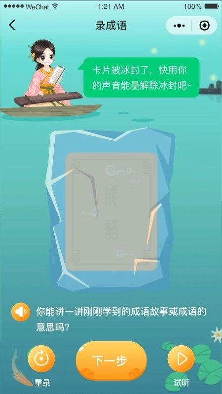 婷婷成语王国手机版图3