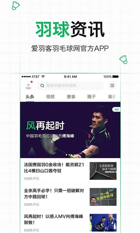 爱羽客羽毛球直播图1