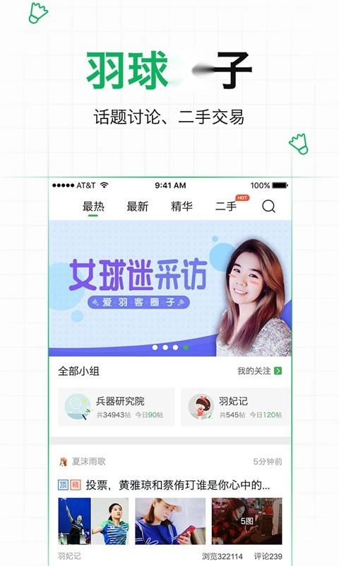 爱羽客羽毛球直播图2