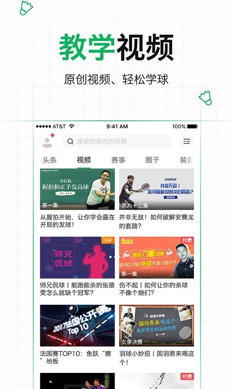 爱羽客羽毛球直播图3