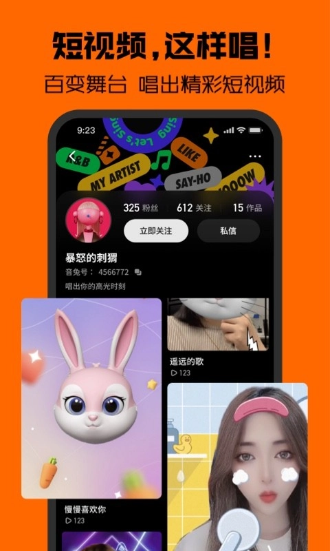 腾讯音兔正版图3