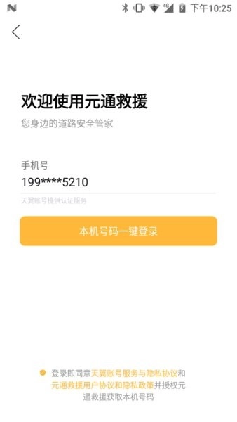 元通救援最新版