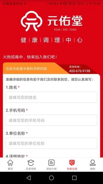 北京元佑堂中医科学研究院(3)