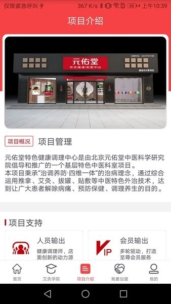 北京元佑堂中医科学研究院(4)