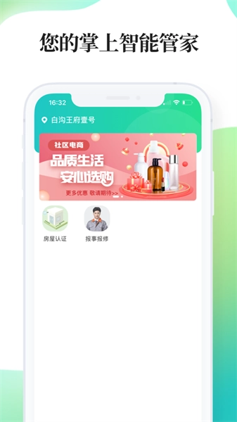 绿仔管家图2