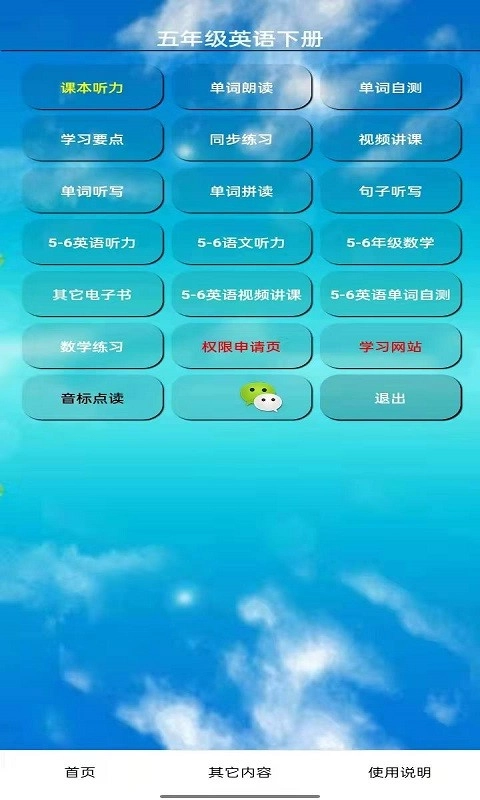 五年级英语下册人教版图4