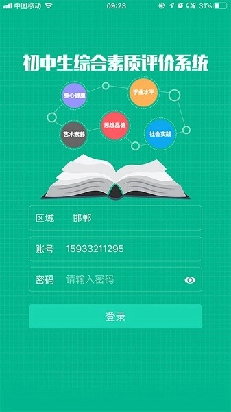 掌上综素初中版图4
