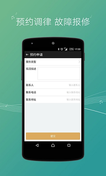 钢琴管家安卓系统图1