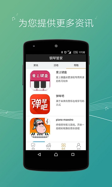 钢琴管家安卓系统图2