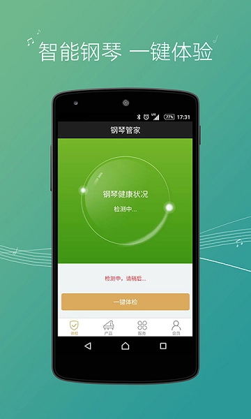 钢琴管家安卓系统图3