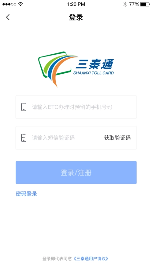 陕西高速三秦通etc最新版图2
