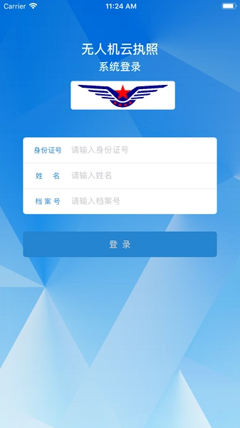 无人机云执照安卓版图3