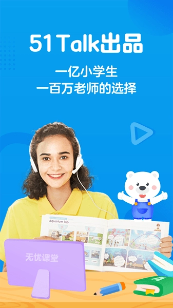 无忧课堂最新版图3