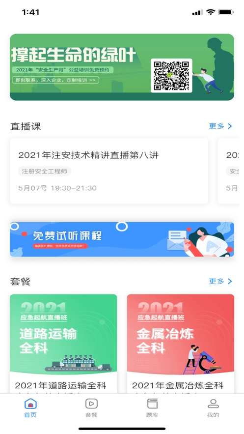 注安学堂图2