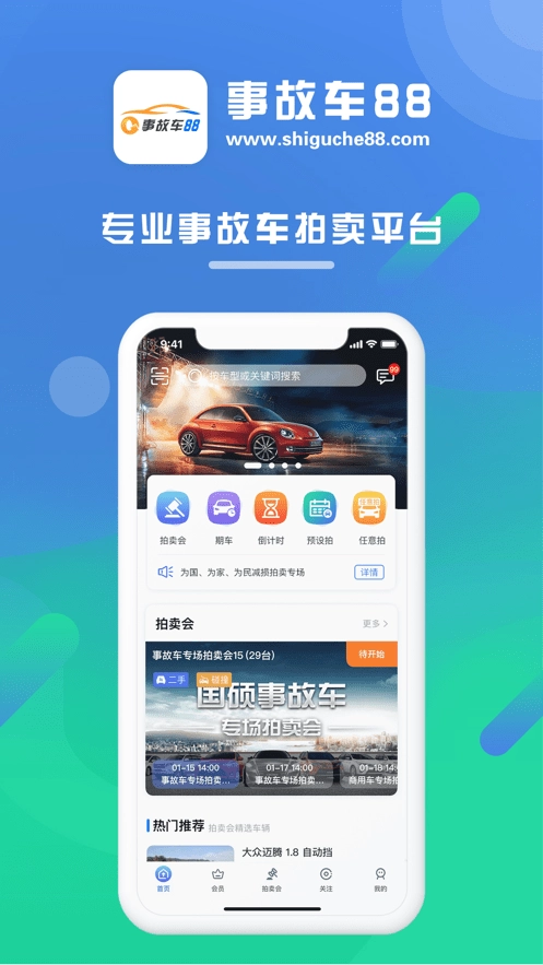 事故车88网拍卖网图1