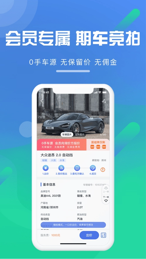 事故车88网拍卖网图3