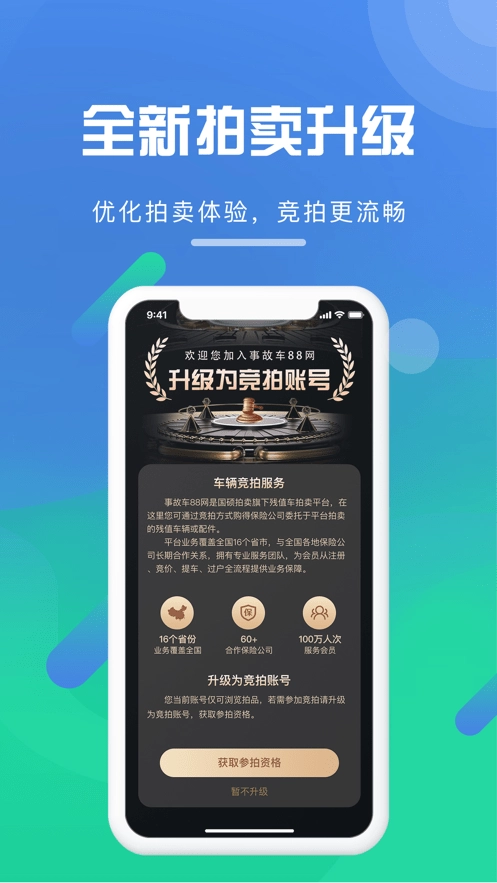 事故车88网拍卖网图4