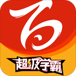 百川超级学霸软件