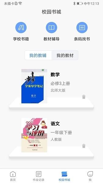 乐辅通教育图3