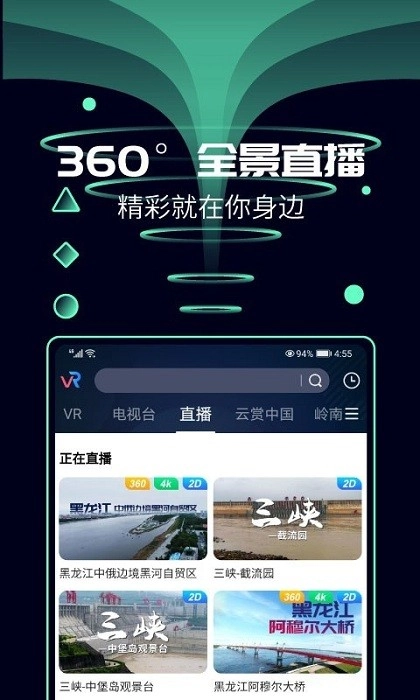 天翼云vr 图1