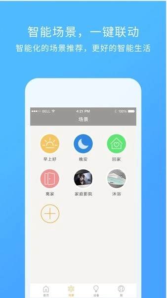 智慧星智能家居(ihc)图3