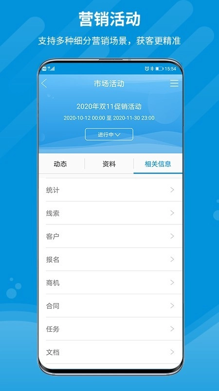智销云crm软件图3