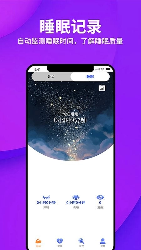 Duoofit运动手环图1