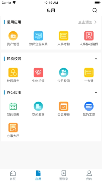 湖工职院掌上校园