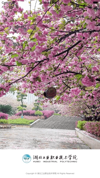 湖工职院掌上校园