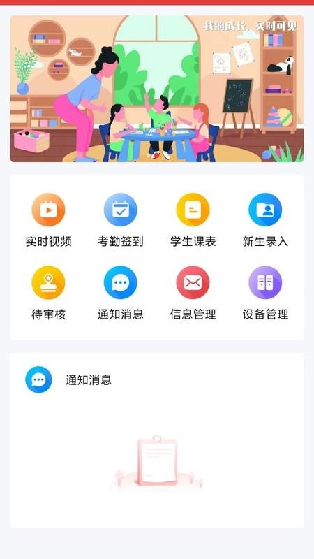 慧云智校图1
