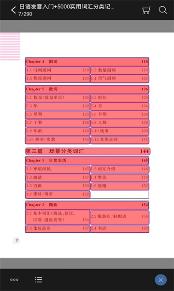 日语实用5000词最新版图2
