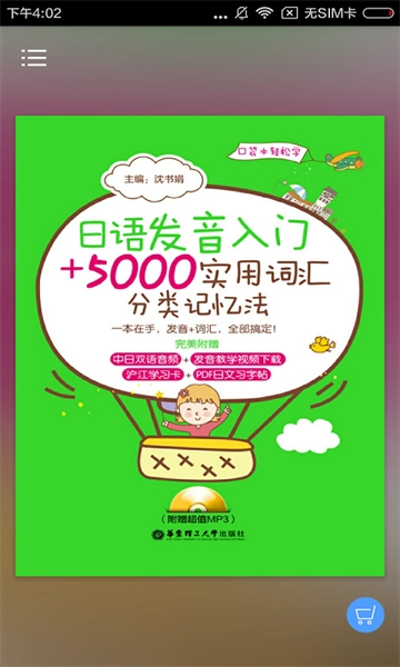 日语实用5000词最新版图4