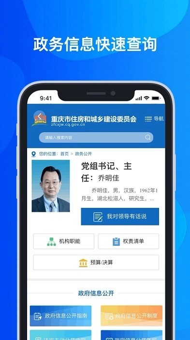 云上住建最新版图1