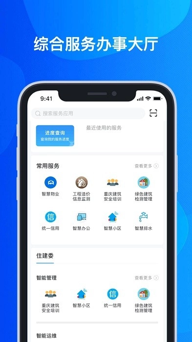 云上住建最新版图3