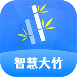智慧大竹