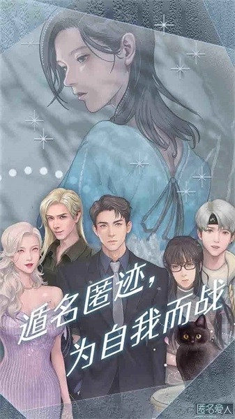 匿名爱人最新版图1