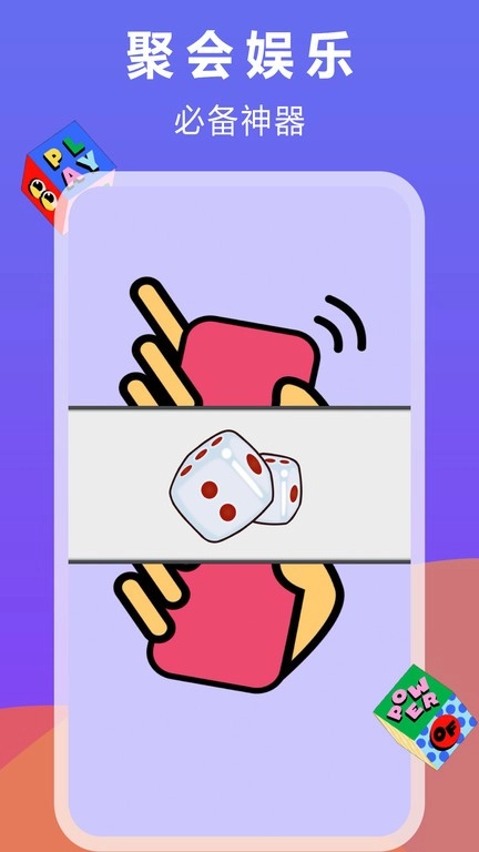 大话骰子原版图1