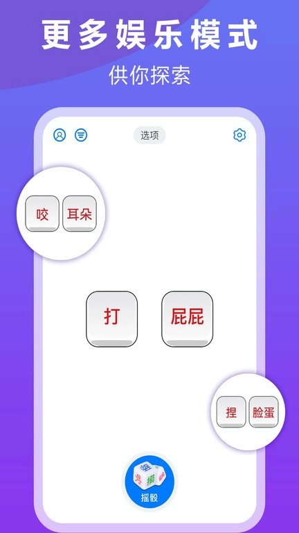 大话骰子原版图4