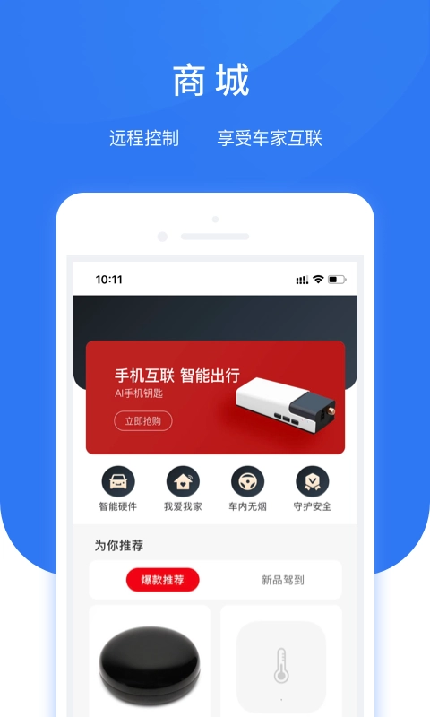 智享车生活行车记录仪(AI小精灵)(2)