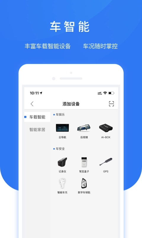 智享车生活行车记录仪(AI小精灵)(4)