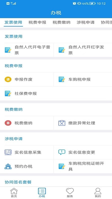 内蒙古税务电子税务局(1)