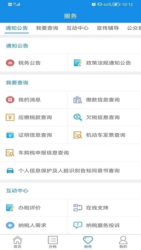内蒙古税务电子税务局(4)
