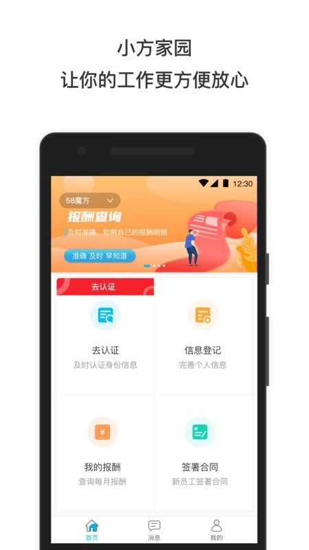 58小方家园手机版图3