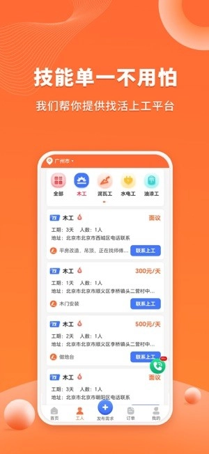 工长接单宝图1