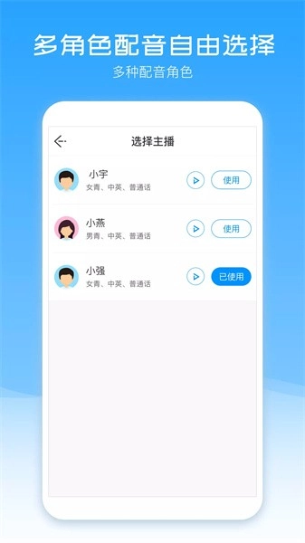 配音盒子软件图4