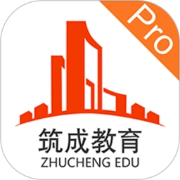 筑成教育pro