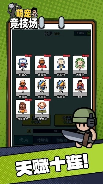 萌宠竞技场游戏图3