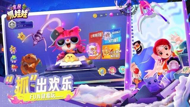 全民抓娃娃游戏图1