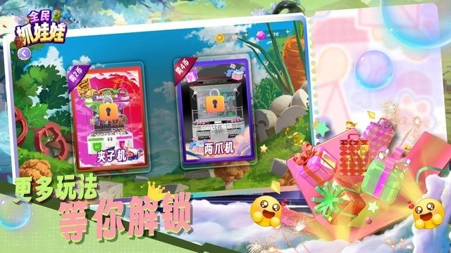 全民抓娃娃游戏图4